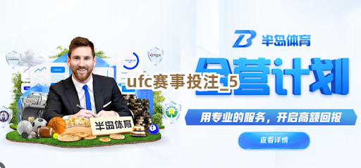 ufc赛事投注截圖5
