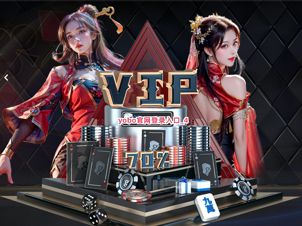 yobo官网登录入口截圖4
