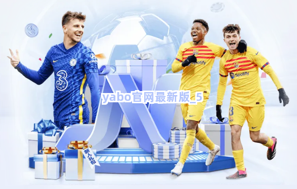 yabo官网最新版