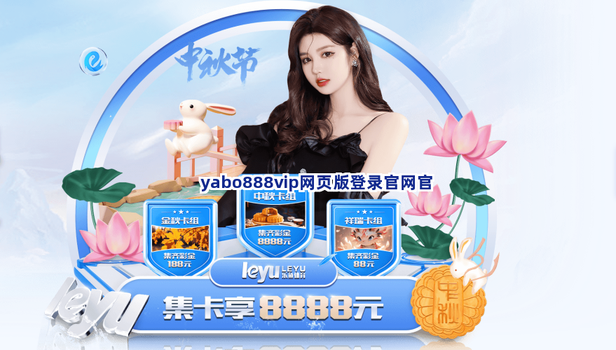 yabo888vip网页版登录官网官网