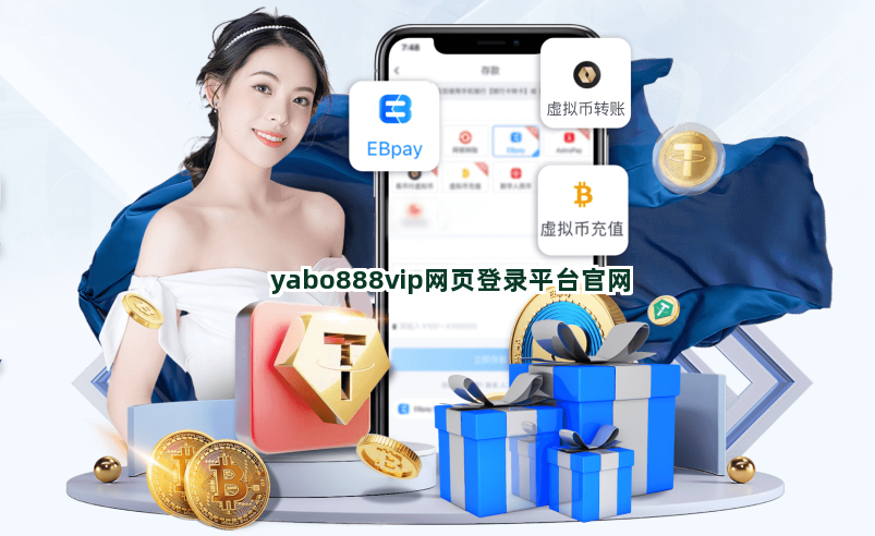 yabo888vip网页登录平台官网截圖2
