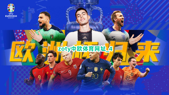 zoty中欧体育网址截圖4