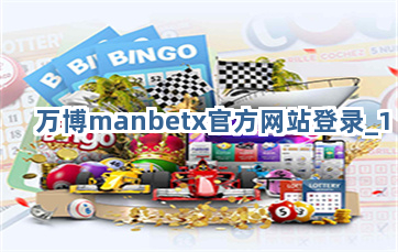 万博manbetx官方网站登录截圖1