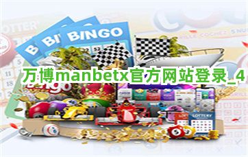 万博manbetx官方网站登录截圖4