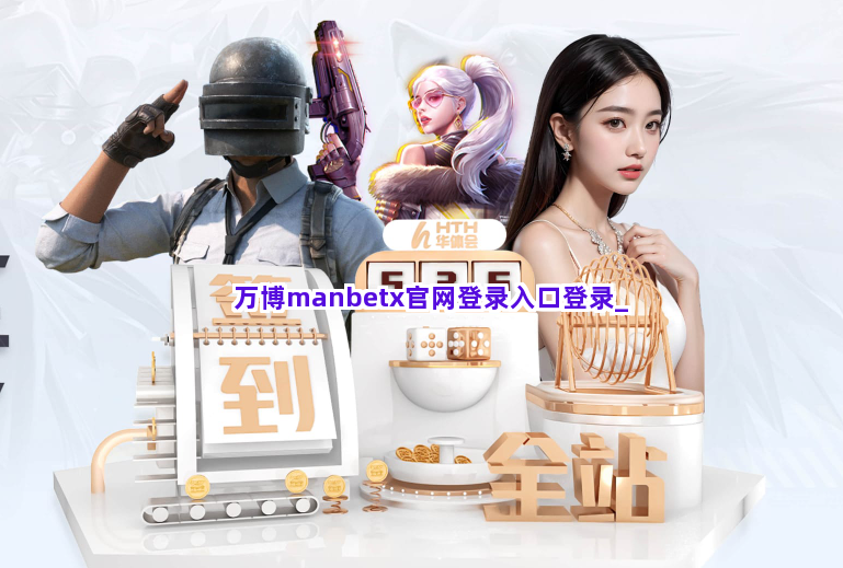 万博manbetx官网登录入口登录截圖1