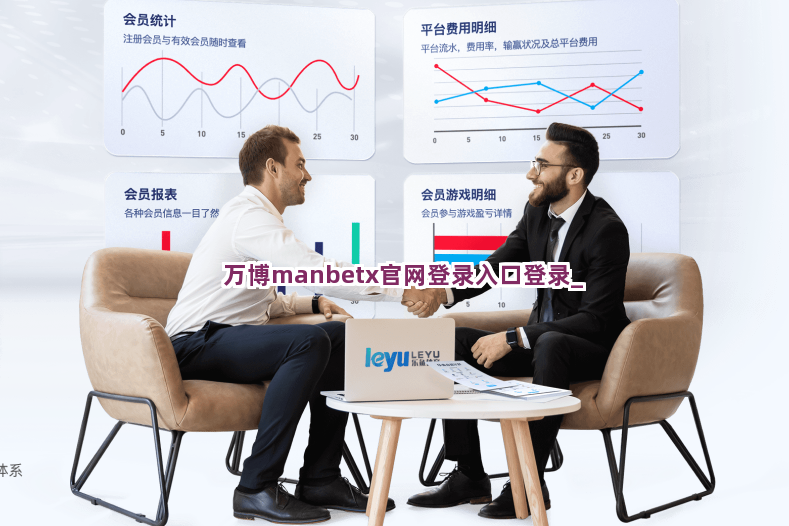 万博manbetx官网登录入口登录
