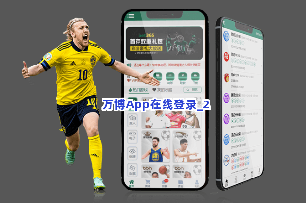 万博App在线登录