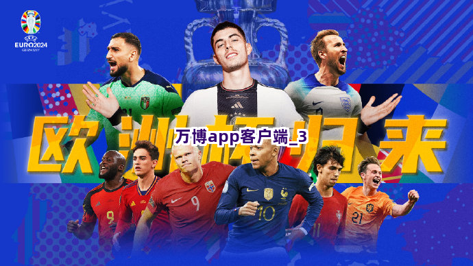 万博app客户端截圖3