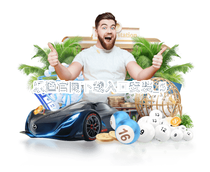 乐渔官网下载入口安装截圖5