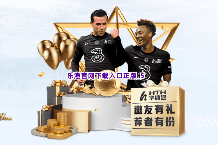 乐渔官网下载入口正版