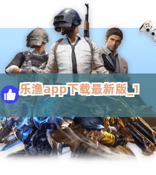 乐渔app下载最新版截圖1