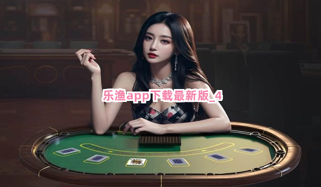 乐渔app下载最新版截圖4
