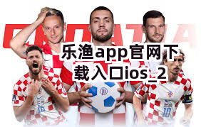 乐渔app官网下载入口ios 乐渔app官网下载入口ios