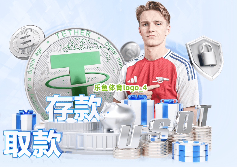乐鱼体育logo截圖4