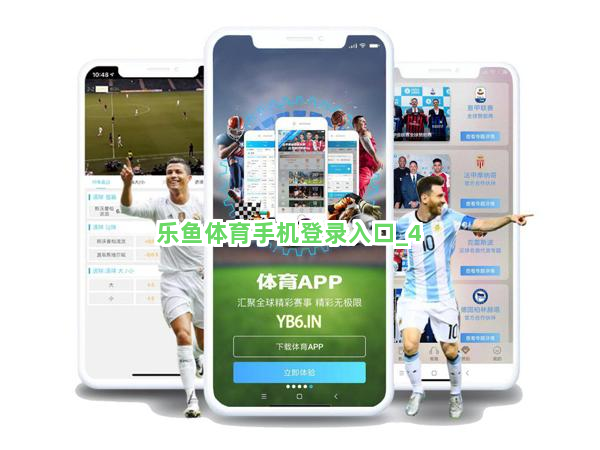 乐鱼体育手机登录入口截圖4