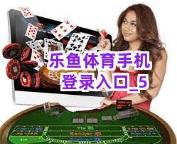 乐鱼体育手机登录入口截圖5