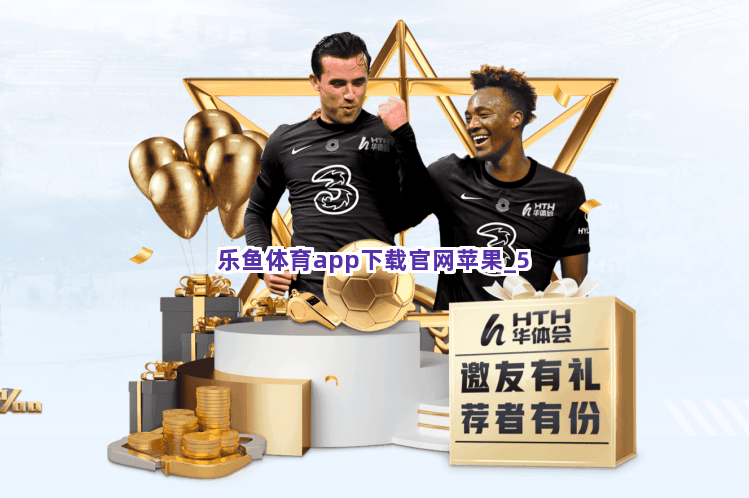 乐鱼体育app下载官网苹果截圖5