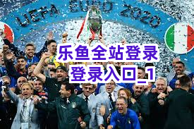 乐鱼全站登录登录入口截圖1