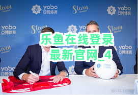 乐鱼在线登录最新官网截圖4
