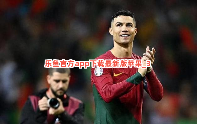 乐鱼官方app下载最新版苹果截圖3