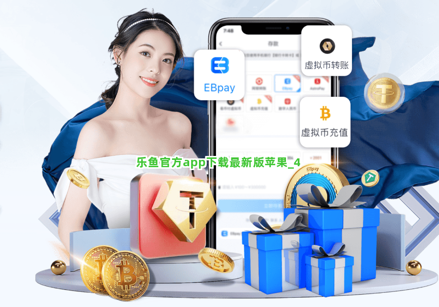 乐鱼官方app下载最新版苹果截圖4