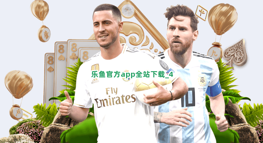 乐鱼官方app全站下载截圖4