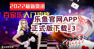 乐鱼官网APP正式版下载