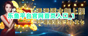 乐鱼平台官网首页入口截圖1