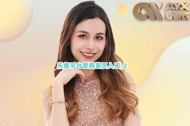 乐鱼平台官网首页入口截圖2