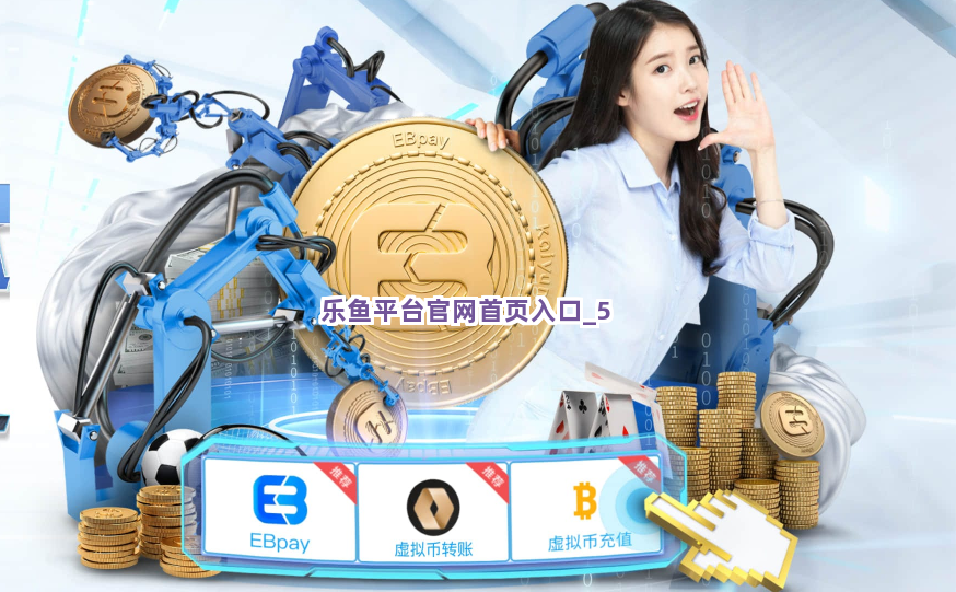 乐鱼平台官网首页入口截圖5