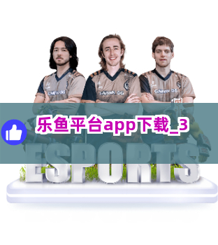 乐鱼平台app下载截圖3