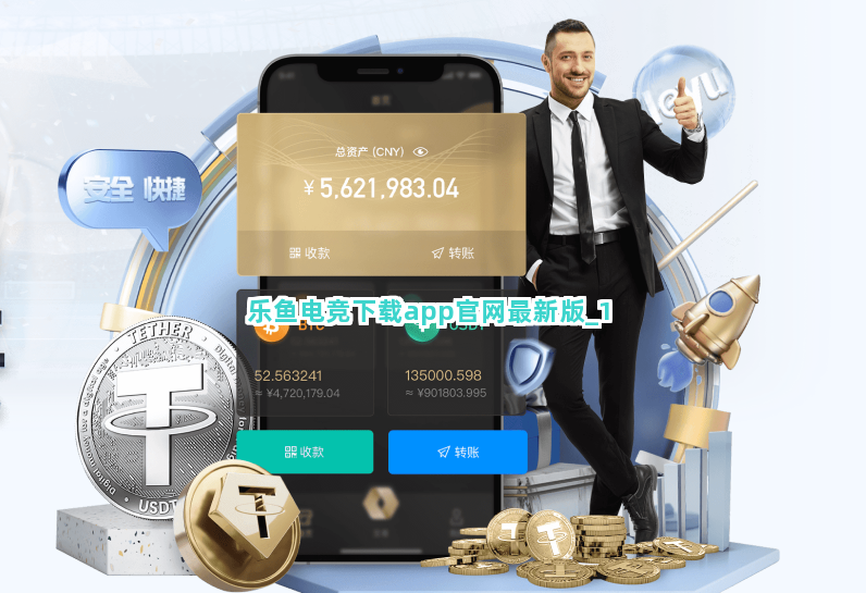 乐鱼电竞下载app官网最新版截圖1