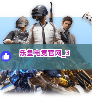 乐鱼电竞官网截圖3