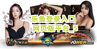 乐鱼登录入口网页版平台截圖5