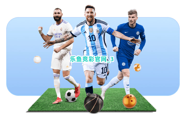 乐鱼竞彩官网截圖3