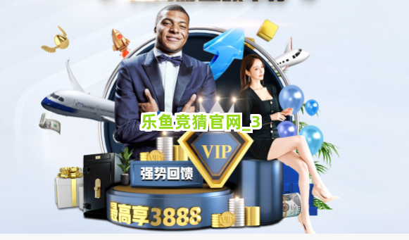 乐鱼竞猜官网截圖3