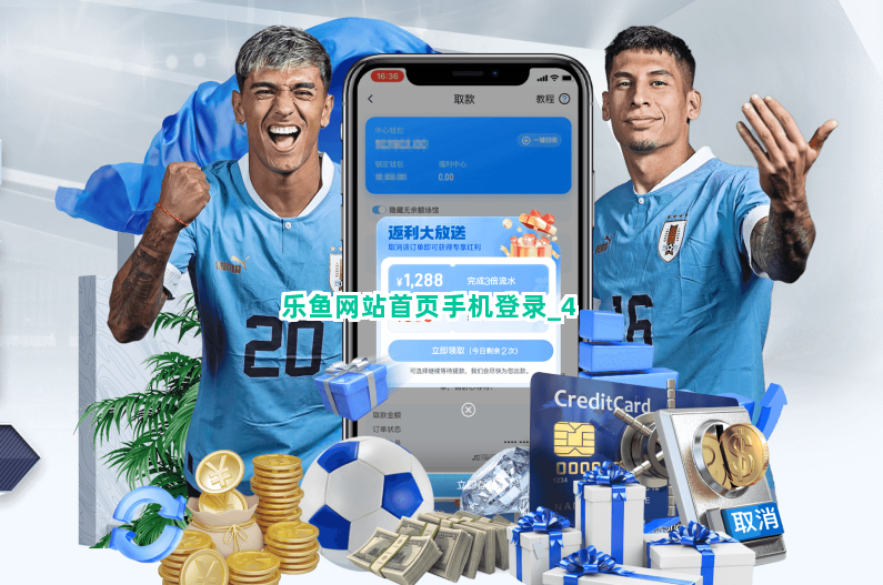 乐鱼网站首页手机登录截圖4