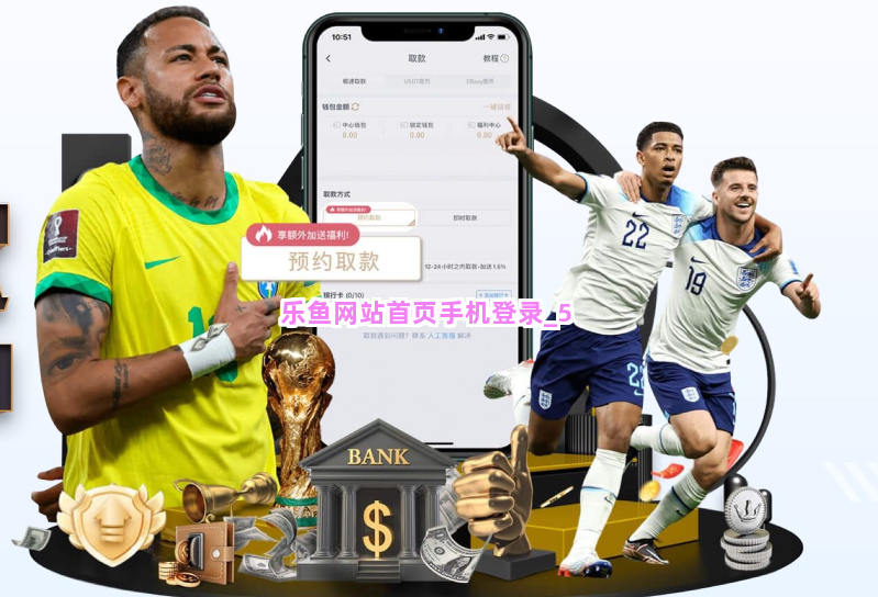 乐鱼网站首页手机登录截圖5