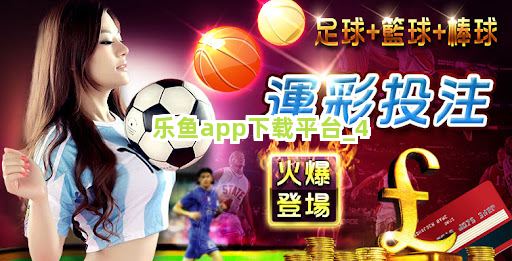 乐鱼app下载平台截圖4