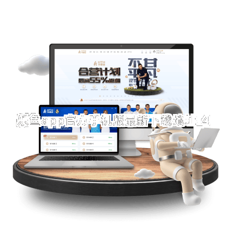 乐鱼app官方手机版最新下载地址截圖4