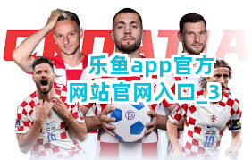 乐鱼app官方网站官网入口截圖3