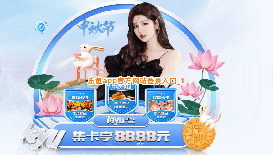 乐鱼app官方网站登录入口截圖1
