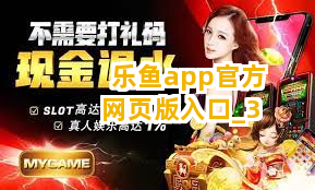 乐鱼app官方网页版入口截圖3