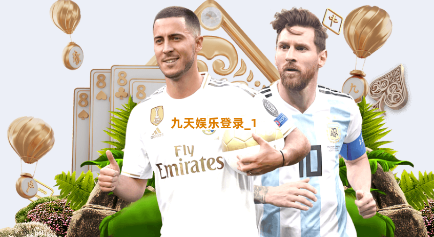 九天娱乐登录截圖1