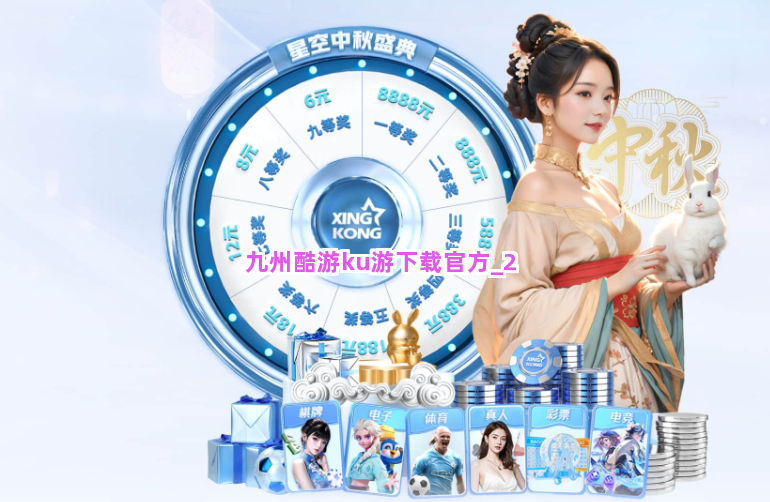 九州酷游ku游下载官方截圖2