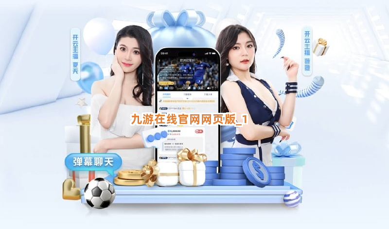 九游在线官网网页版截圖1