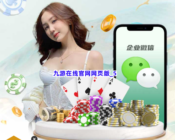 九游在线官网网页版截圖5