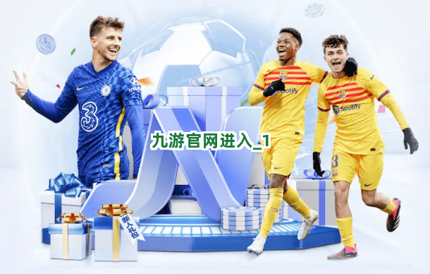 九游官网进入截圖1