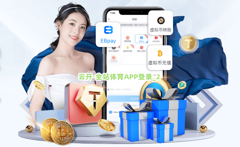 云开·全站体育APP登录截圖2