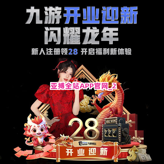 亚搏全站APP官网截圖2